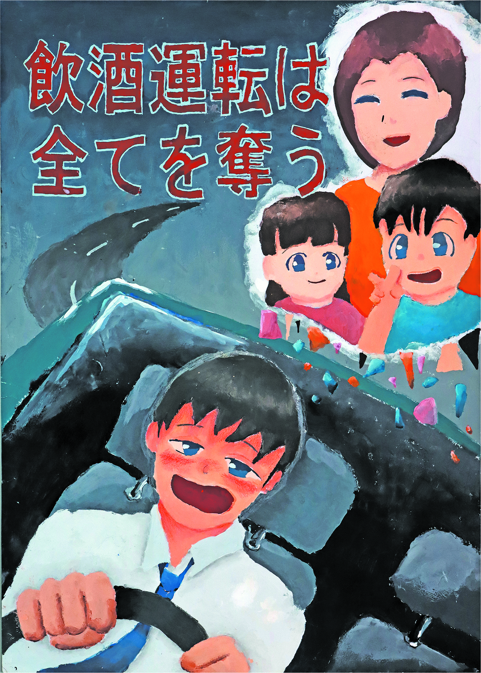 図画 作文コンクール 一般財団法人 福岡県交通安全協会 図画 作文コンクール 一般財団法人 福岡県交通安全協会