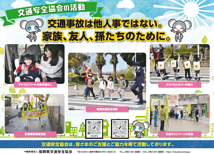 交通安全協会の活動