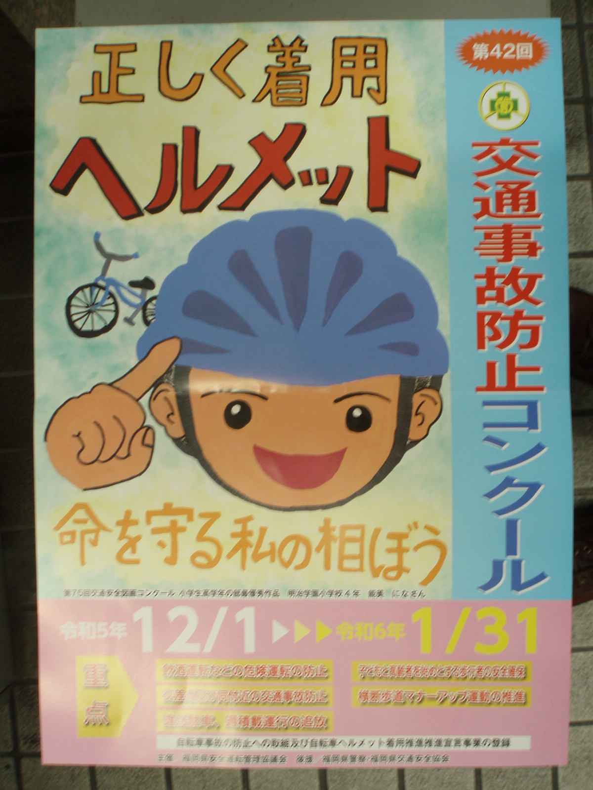 交通安全会 楽しく学ぼう交通ルール”をテーマに 「第10回滋賀県交通安全フェア」を